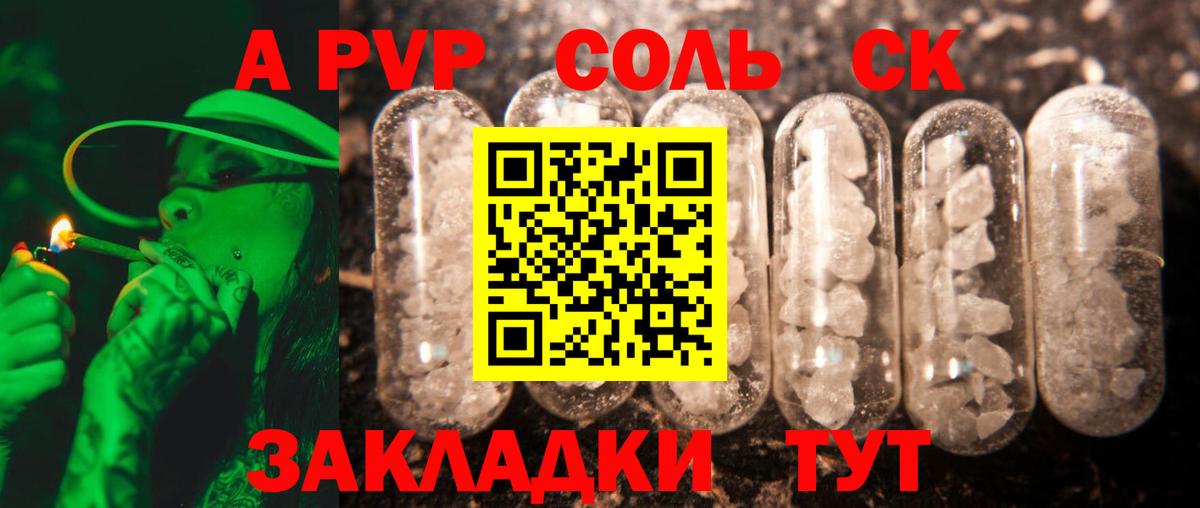Альфа ПВП  Alfa_PVP Соль  Alpha PVP мука  Alfa_PVP Соль  Вход с VPN  Сызрань 