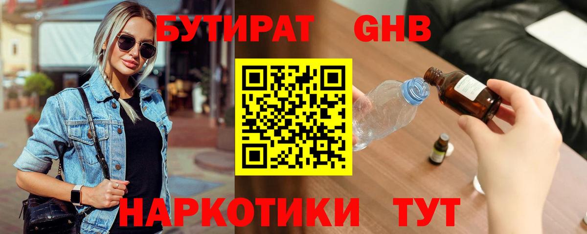 Бутират BDO 33% Сызрань